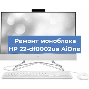 Замена материнской платы на моноблоке HP 22-df0002ua AiOne в Челябинске